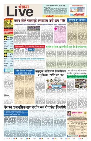 10th Feb Bhandara Live 