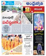 Tirupati city