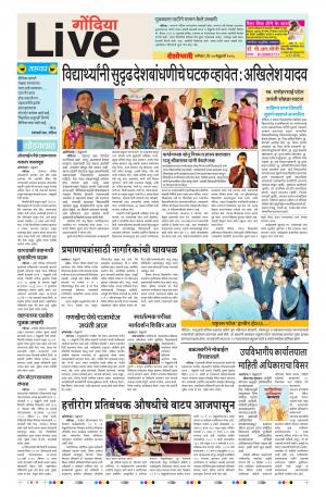 10th Feb Gondia Live 