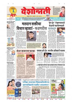 10th Feb Nanded Main 