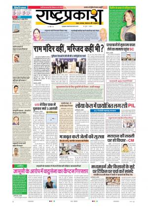 10th Feb Rashtraprakash 