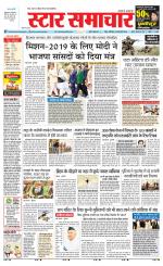 Star Samachar Rewa