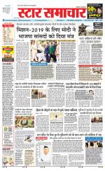 Star Samachar shahdol