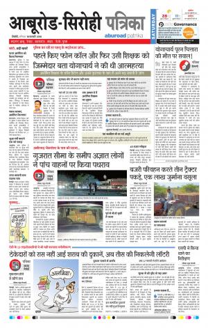 Rajasthan Patrika Abu Road