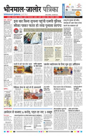 Rajasthan Patrika Bhinmal