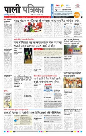 Rajasthan Patrika Pali Rural