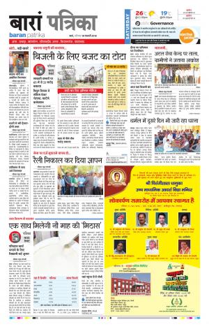 Baran Rajasthan Patrika