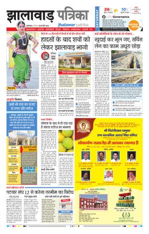 Jhalawar Rajasthan Patrika