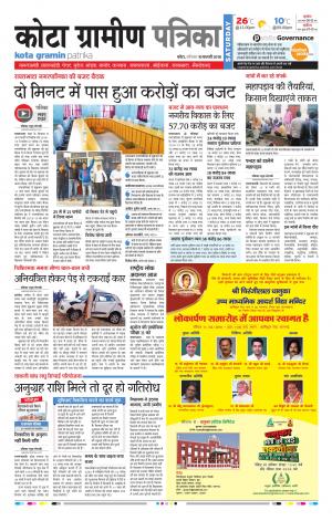 Kota Gramin Rajasthan Patrika
