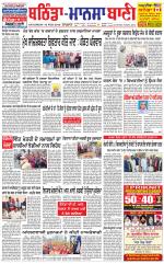 Bhantinda - Mansa Bani