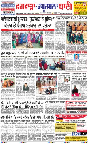  Kapurthala- Phagwara Bani