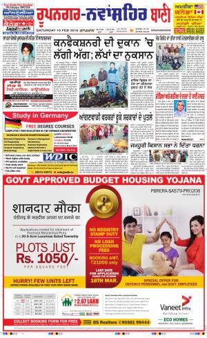  Roopnagar- Shaheed Bhagat Singh Nagar Bani