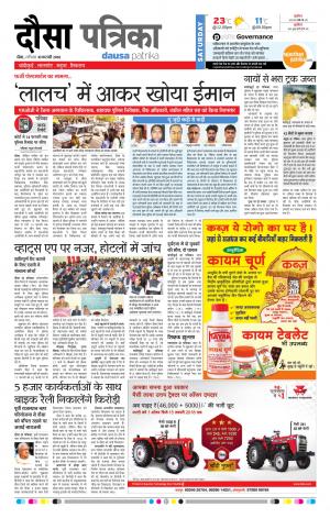 Rajasthan Patrika Dausa
