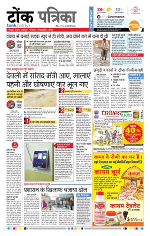 Rajasthan Patrika Tonk