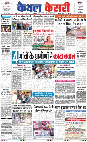 Punjab kesari / Haryana kaithal kesari
