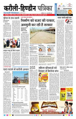 Rajasthan Patrika Karoli