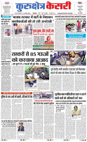 Punjab kesari / Haryana kurukshetra kesari