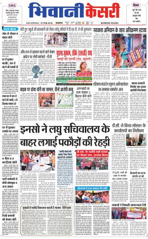 Punjab kesari / Haryana Bhiwani kesari