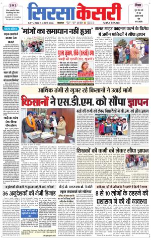 Haryana Sirsa kesari