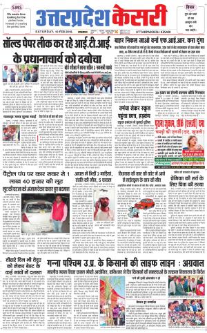  Uttar Pradesh kesari