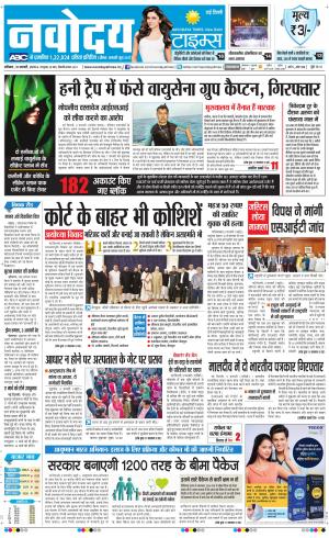 Navodaya Times Main