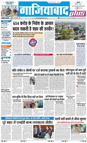 The Navodaya Times Ghaziabad