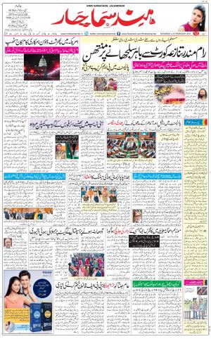 The Daily Hindsamachar Jalandhar