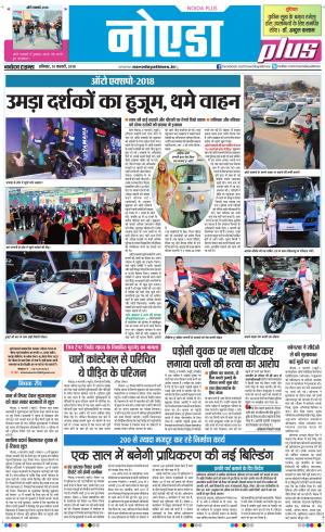 The Navodaya Times Noida