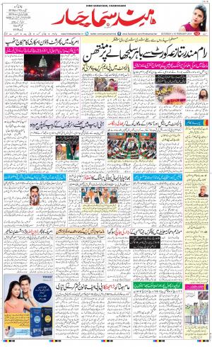 The Daily Hindsamachar Chandigarh