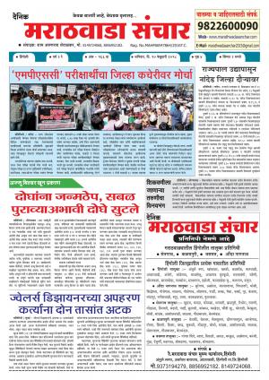 Marathwada Sanchar