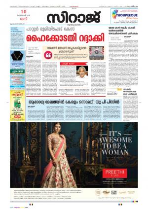 Siraj Malayalam Daily