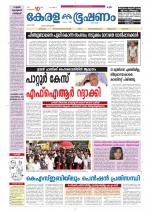 Keralabhooshanam (Malabar Edition)