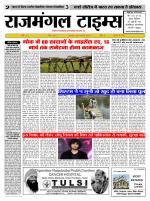 Rajmangal Times