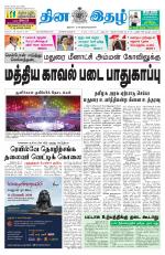 Dinaethal - Tamilnadu