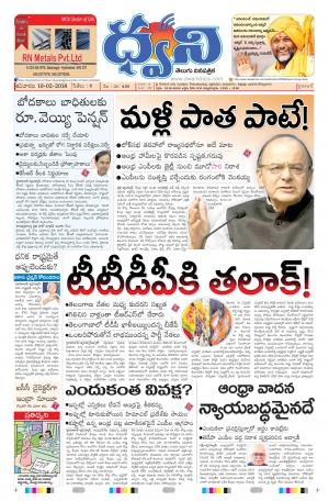dwani telugu daily