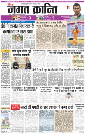 Daily Jagat Kranti JIND