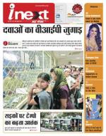 Meerut Hindi ePaper, Meerut Hindi Newspaper - InextLive