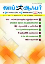 JOB OFFER WEEKLY TWICE TAMIL EDITION.