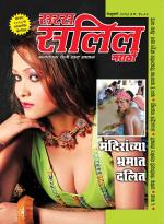 Saras Salil Marathi