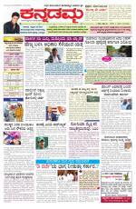 Kannadamma Daily Belgaum