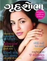 Grihshobha Gujarati