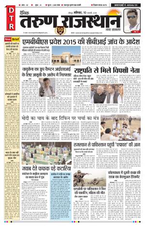 DAINIK TARUN RAJASTHAN 