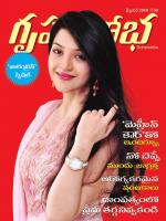 Grihshobha Telugu