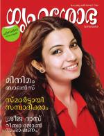 Grihshobha Malayalam