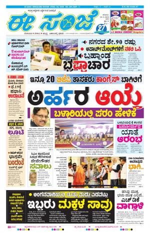 EESANJE-Bangalore (10-02-2018)