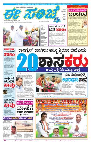 eESANJE-Belagam (10-02-2018)