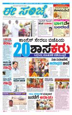 eESANJE :  Hubli -Dharwad 