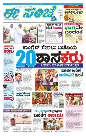 eESANJE : Hubli -Dharwad (10-02-2018)