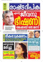 Rashtradeepika Kottayam