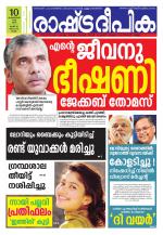 Rashtradeepika Kollam